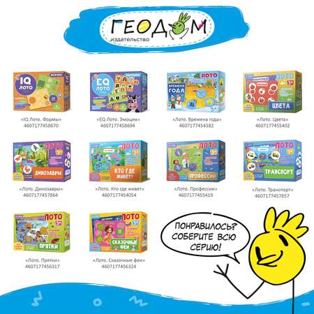 Настольная игра ГЕОДОМ Лото