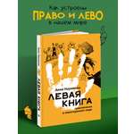 Левая книга Феникс Книга