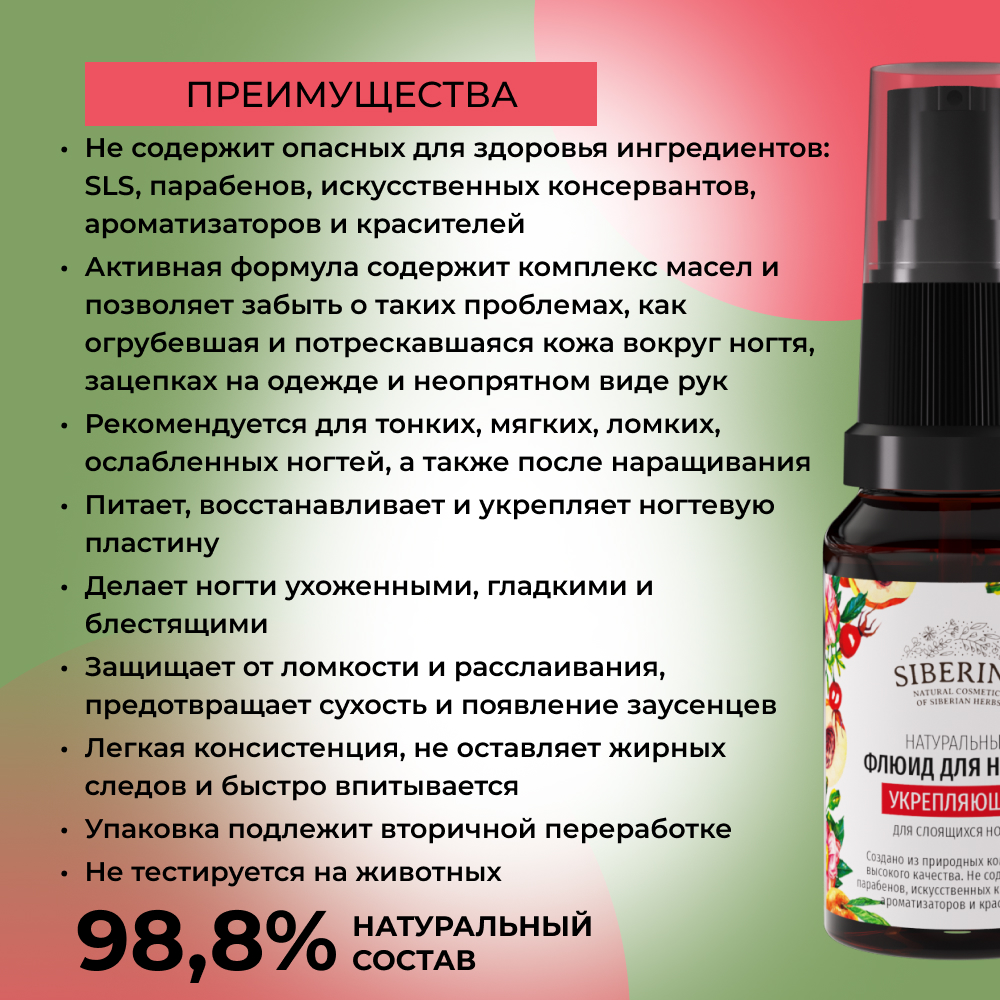 Флюид Siberina натуральный «Укрепляющий» для слоящихся ногтей 10 мл - фото 3