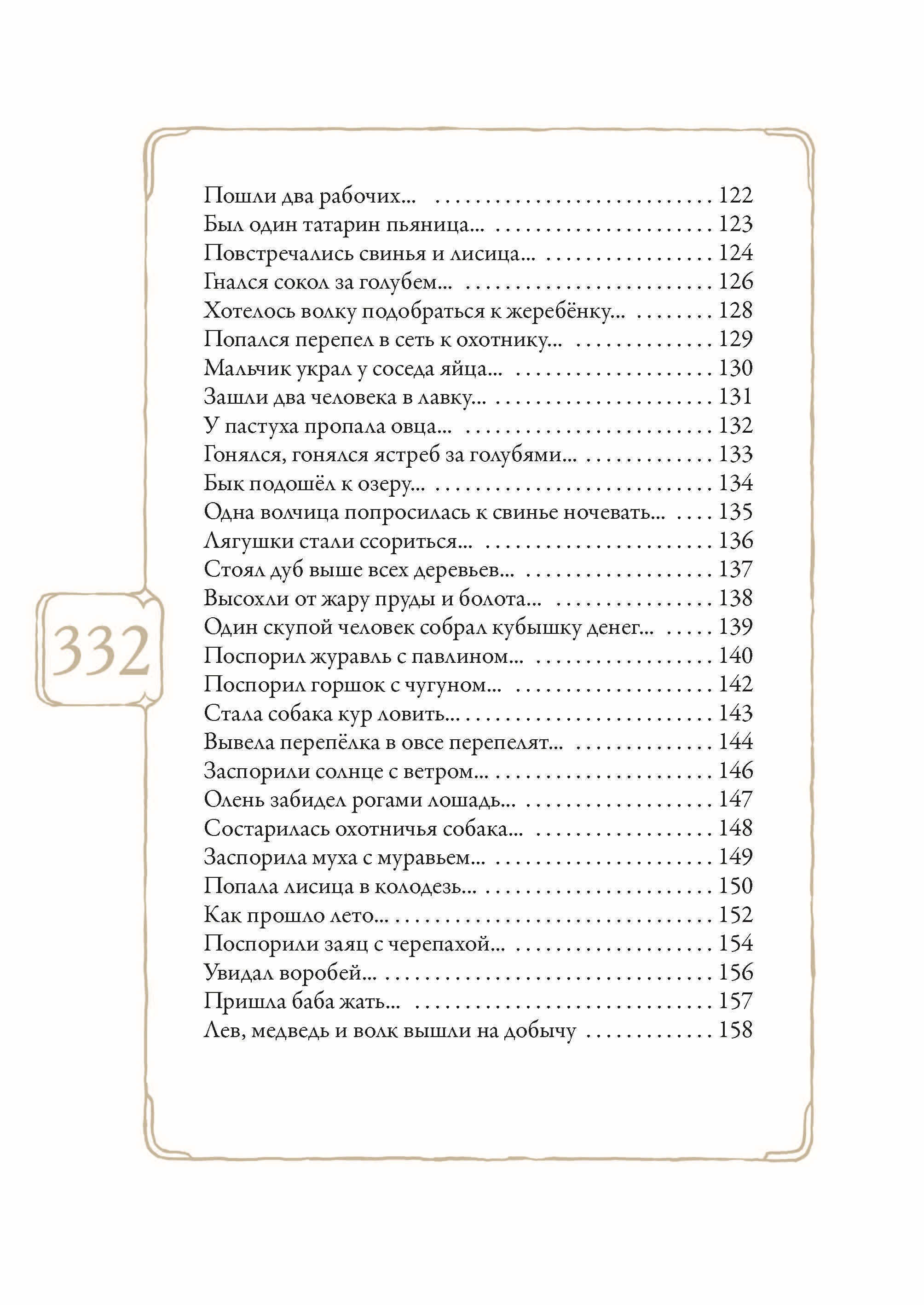Книга СЗКЭО БМЛ Толстой Басни иллюстрации К. Алексеевой - фото 13