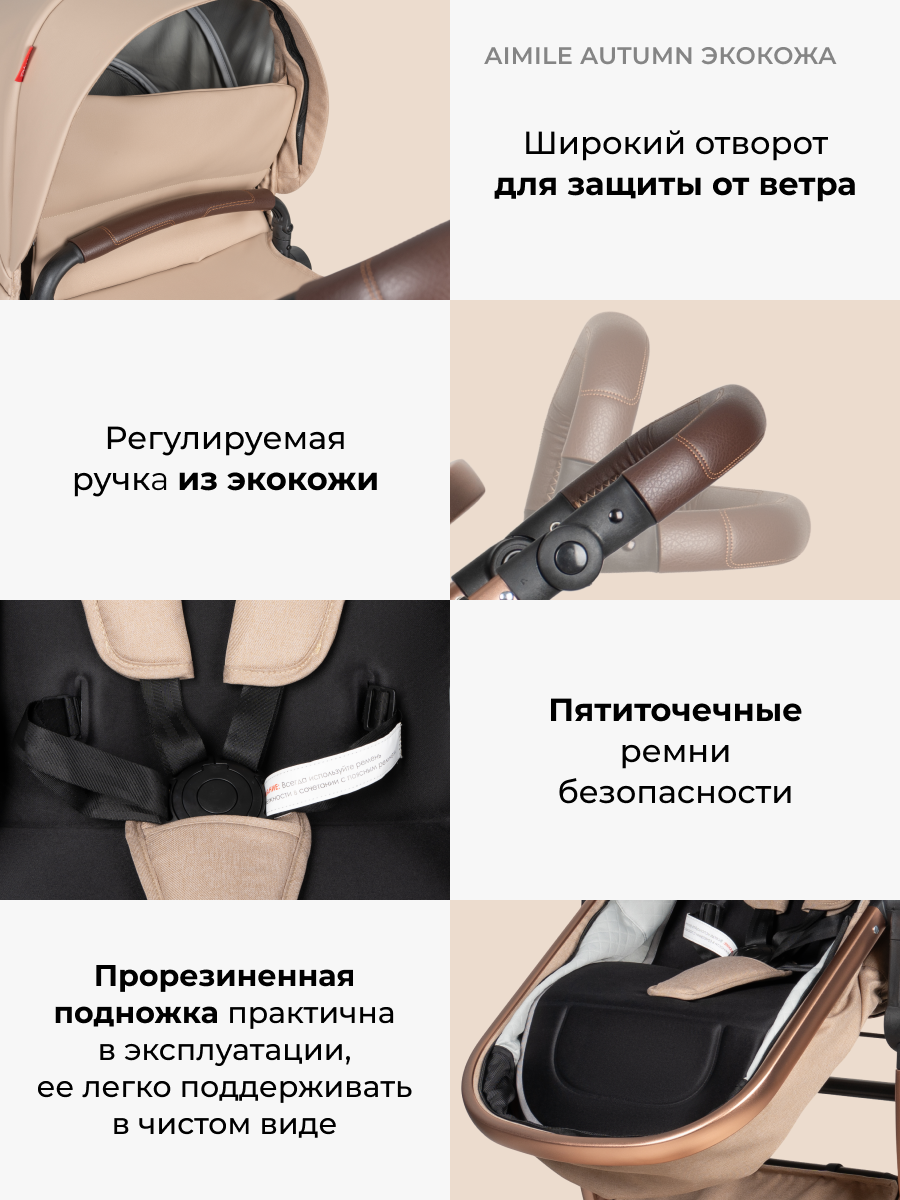 Коляска трансформер Aimile Original Autumn бежевый - фото 6
