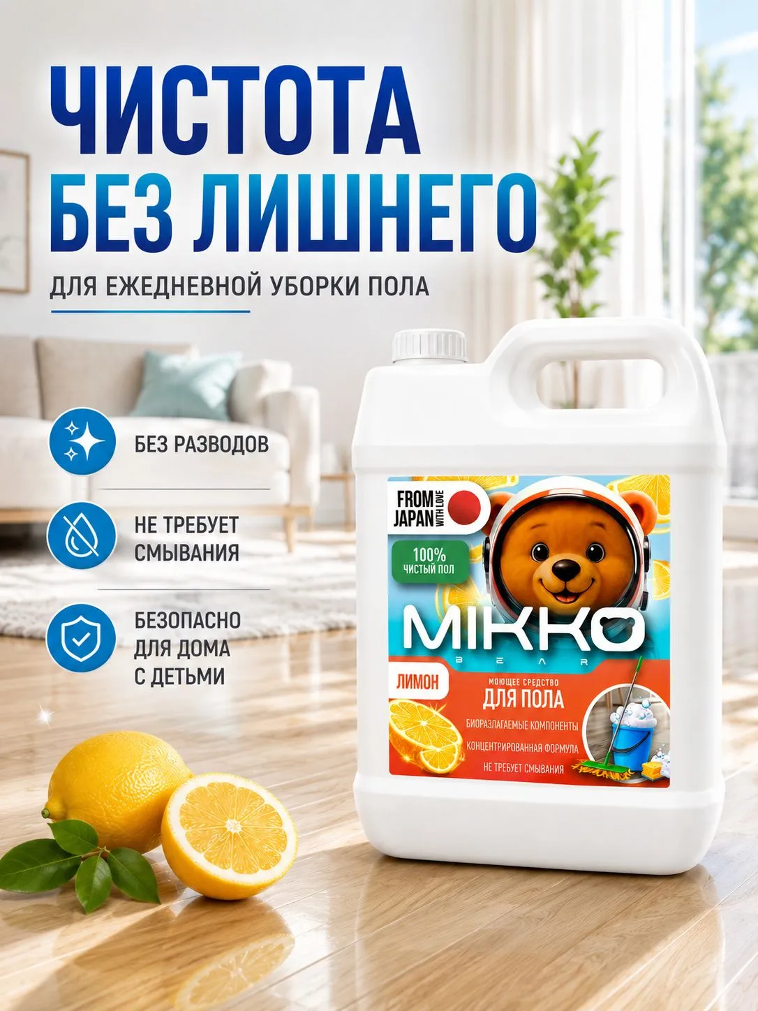 Моющее средство Mikko Bear с ароматом Лимон 5000 мл для пола и покрытий - фото 2