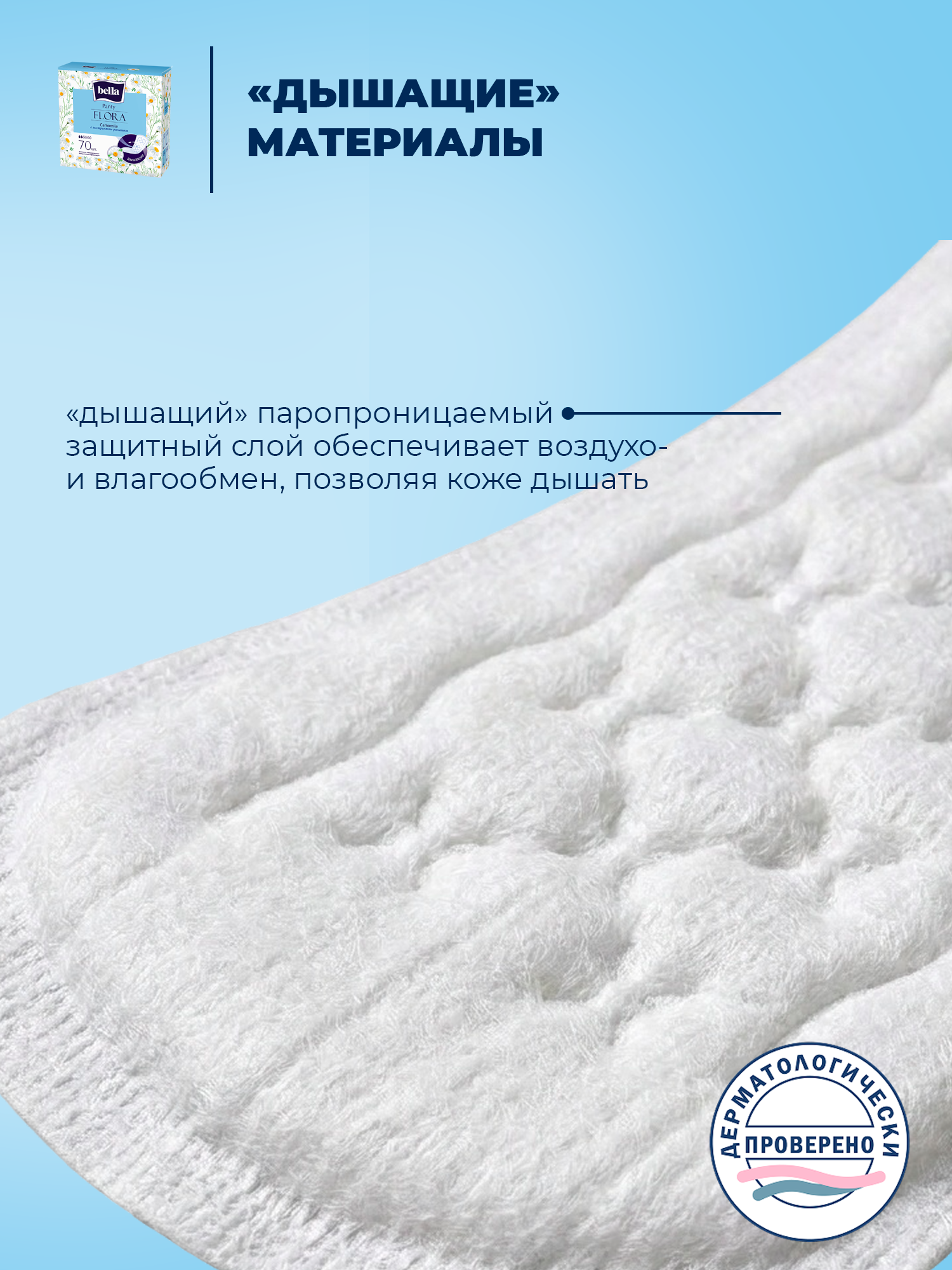 Прокладки ежедневные BELLA Panty FLORA Camomile с экстрактом ромашки 70 шт. х 3 уп. - фото 8