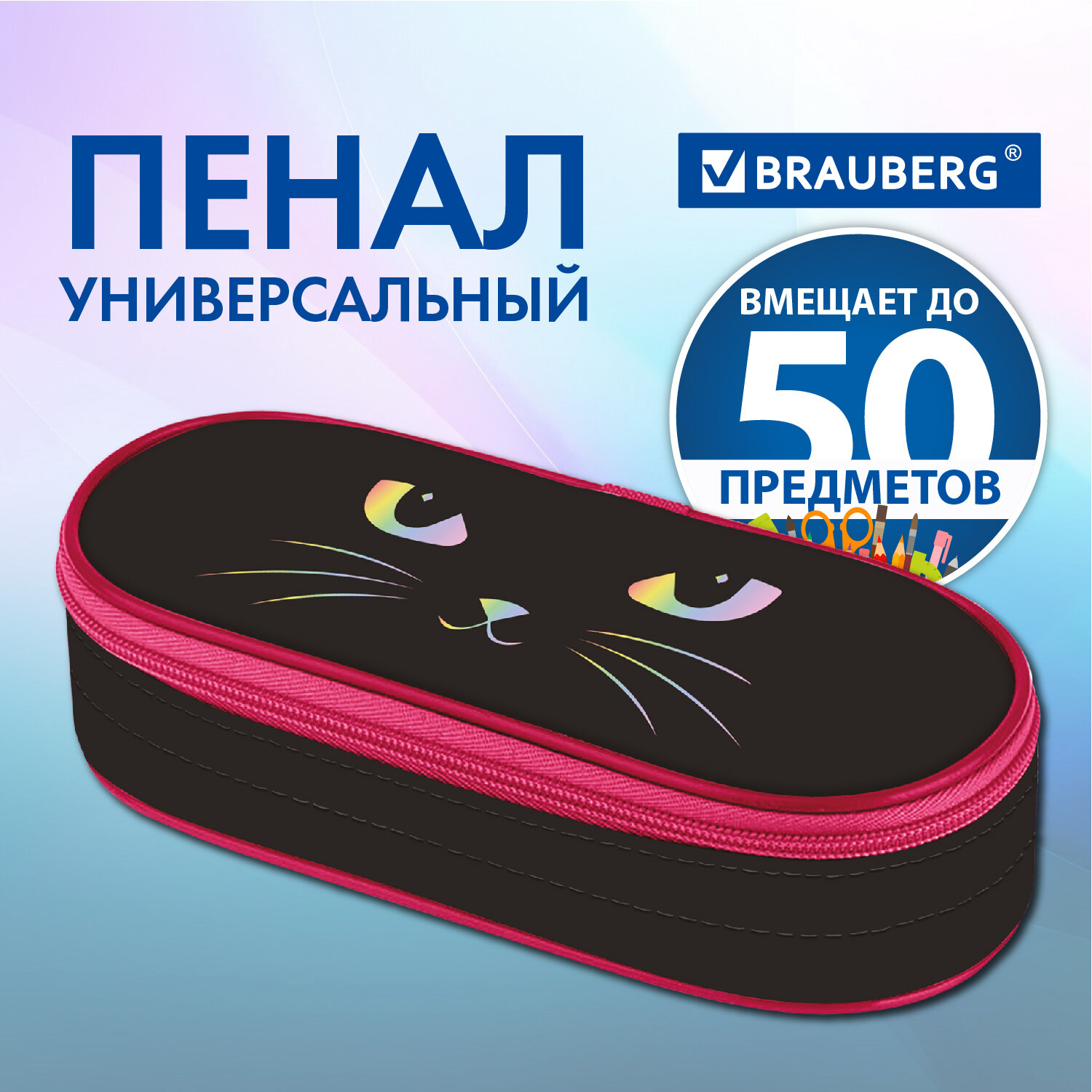 Пенал косметичка Brauberg - фото 1