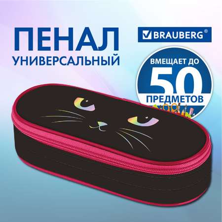 Пенал косметичка Brauberg