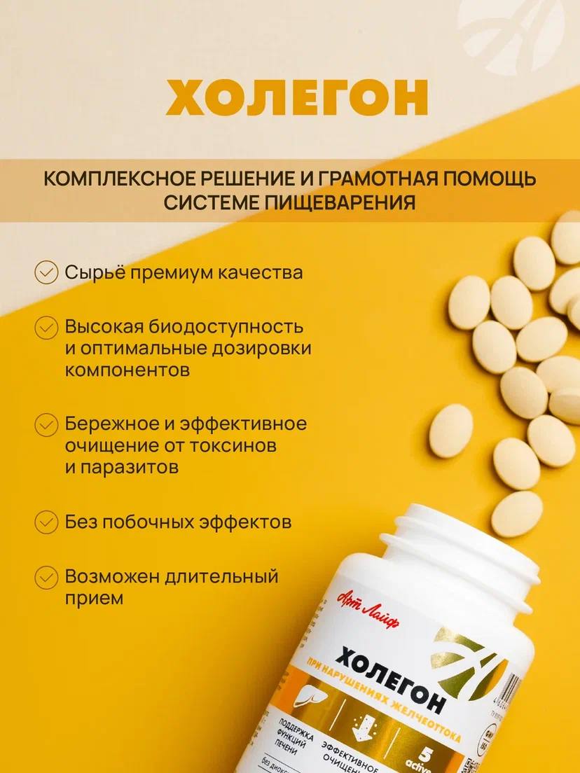 БАД Арт Лайф Холегон Желчегонный антипаразитарный комплекс - фото 4