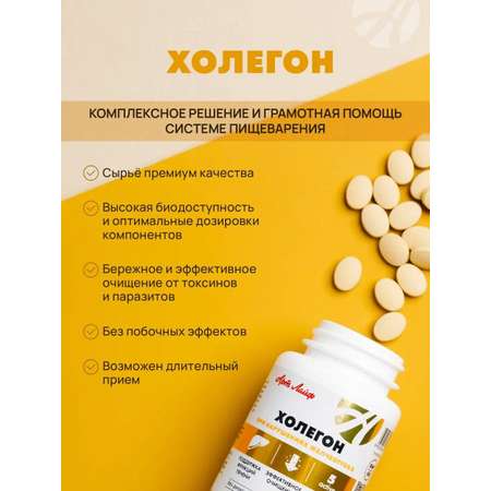 БАД Арт Лайф Холегон Желчегонный антипаразитарный комплекс