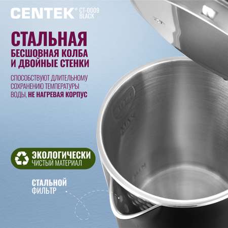 Электрический чайник CENTEK CT-0009 черный 1.7 л эффект термоса