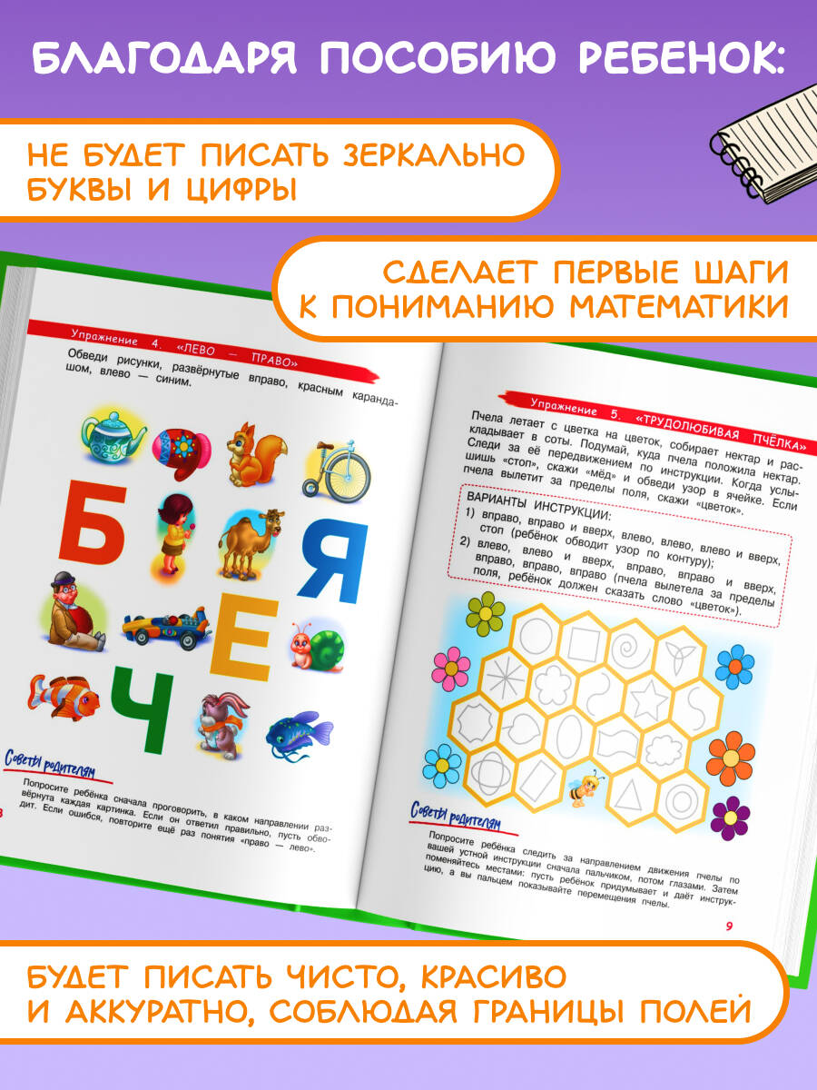 Книга Эксмо Развиваем моторику и пространственное мышление: для детей 4-6 лет - фото 2