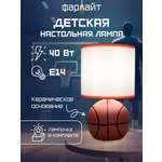 Светильник настольный Фарлайт Баскетбольный мяч