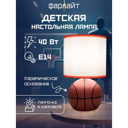 Светильник настольный Фарлайт Баскетбольный мяч