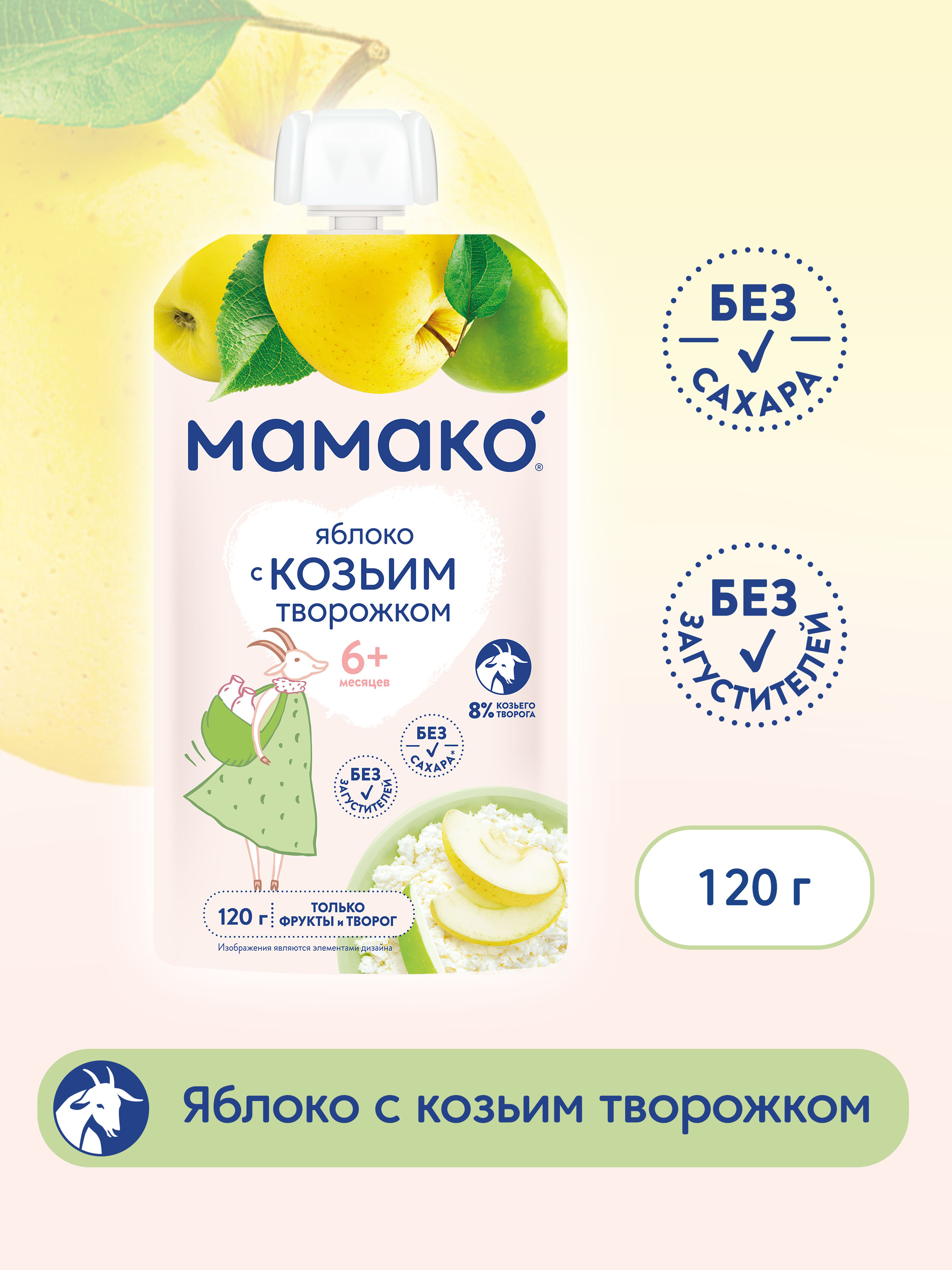 Пюре Мамако Яблоко с 6 мес 120 г - фото 1