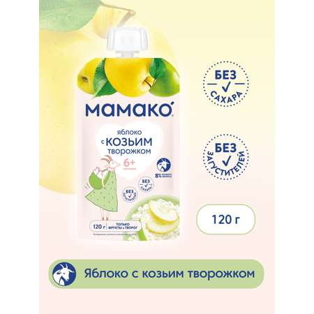 Пюре Мамако Яблоко с 6 мес 120 г