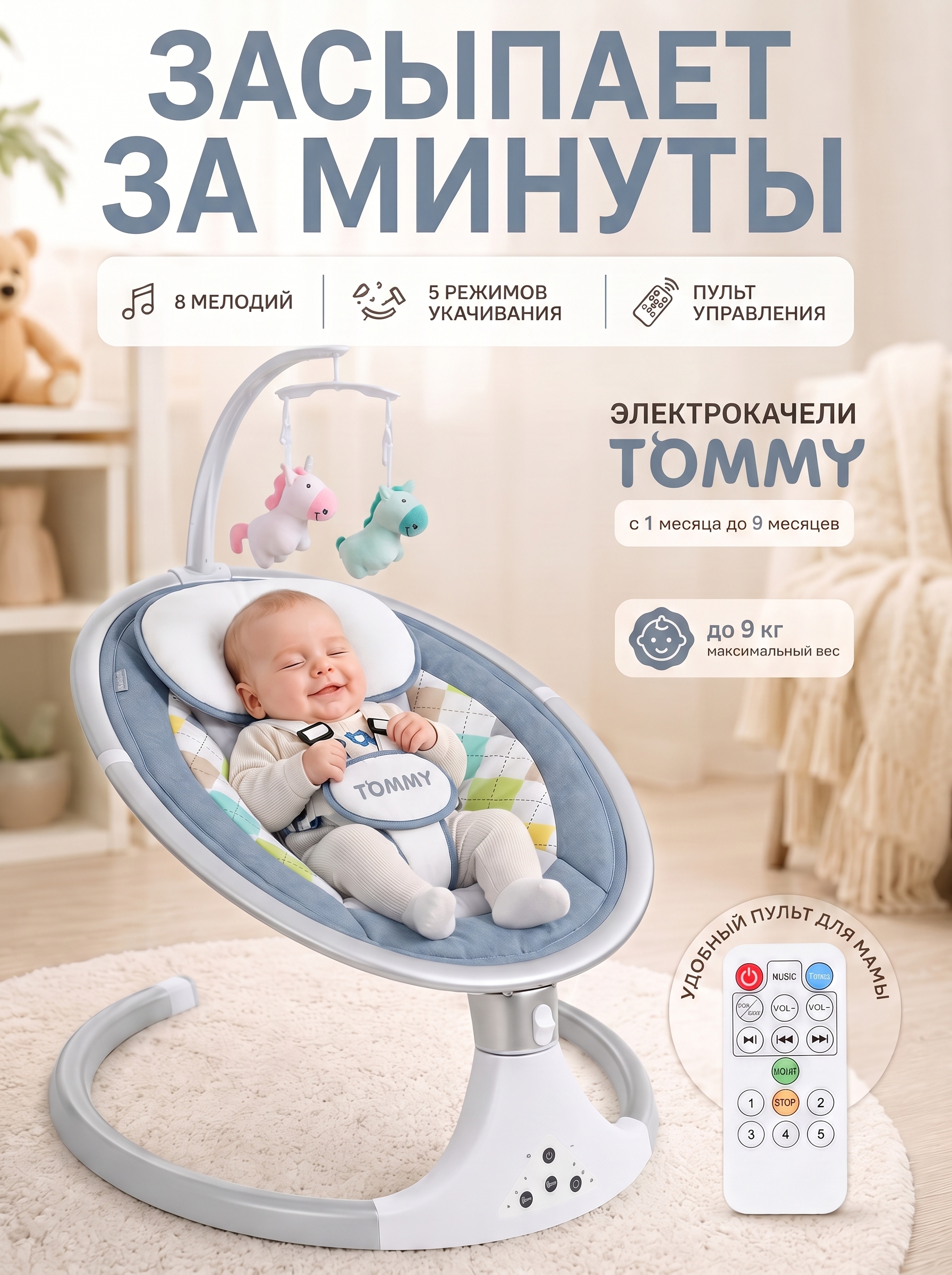 Качели TOMMY SW-202 голубой - фото 1