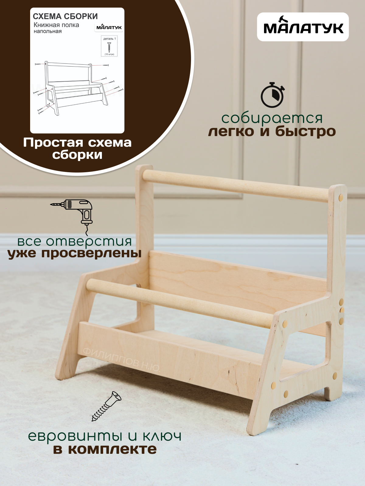 Полка напольная Малатук детская без покрытия - фото 2