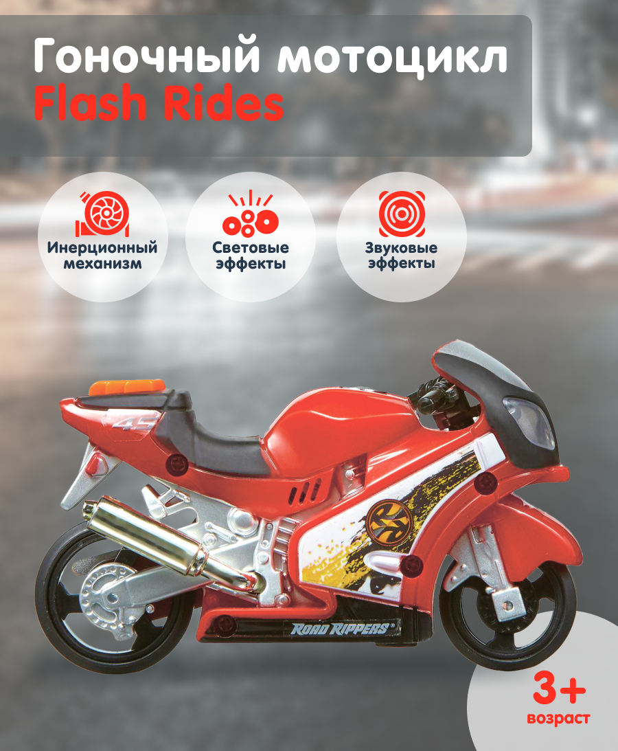Мотоцикл Nikko Flash Rides 20204 - фото 1