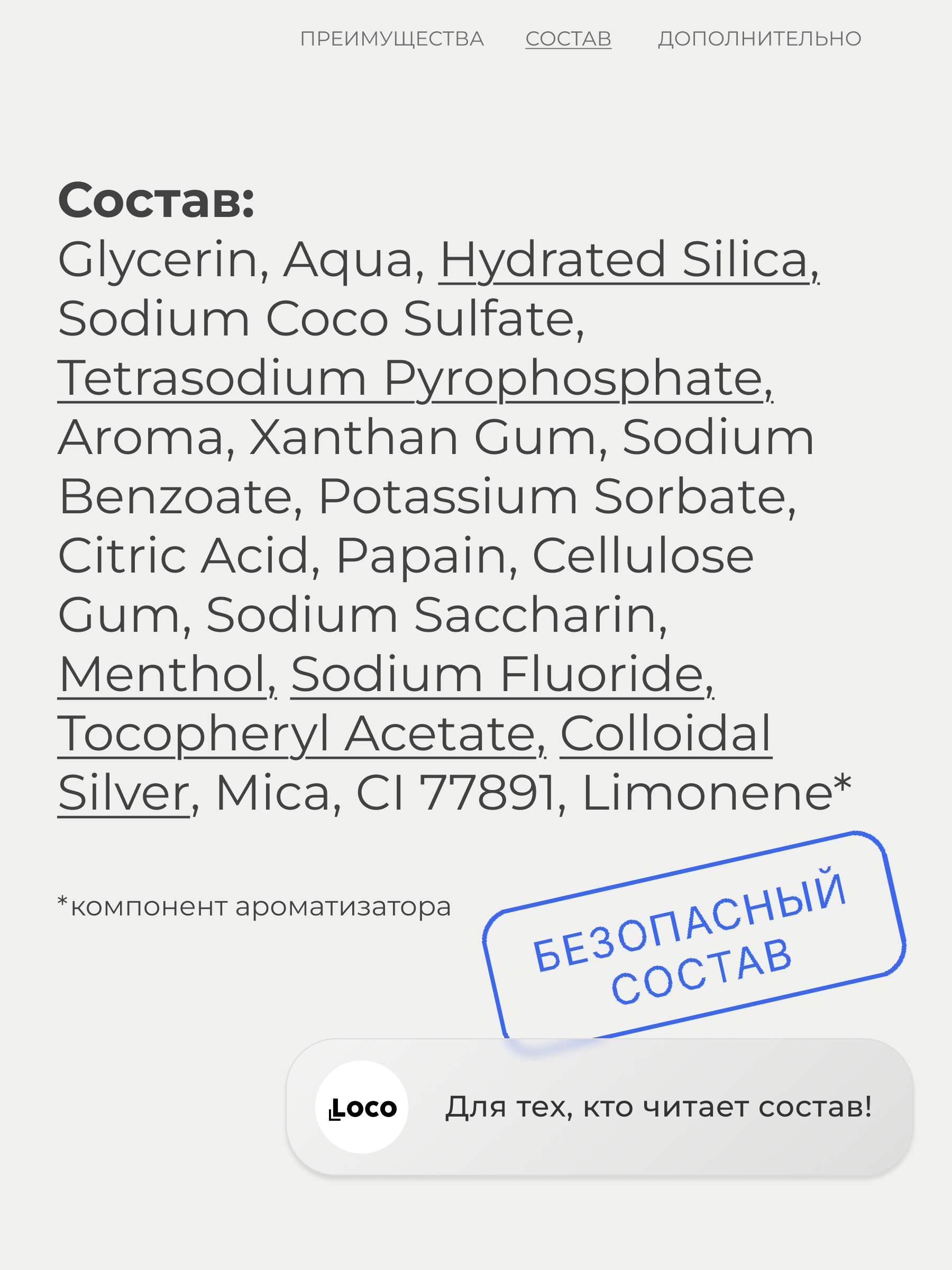 Зубная паста LocoSmile 420 г - фото 8