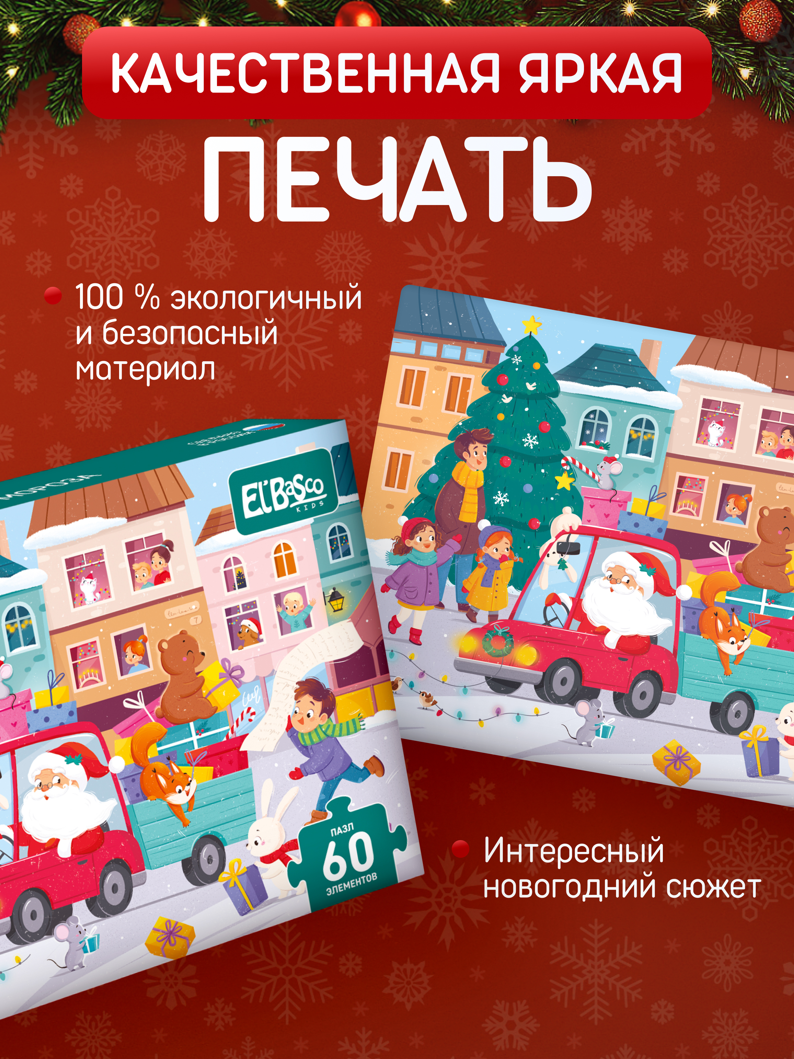 Пазл El BascoKids Подарки от Деда Мороза классический - фото 5