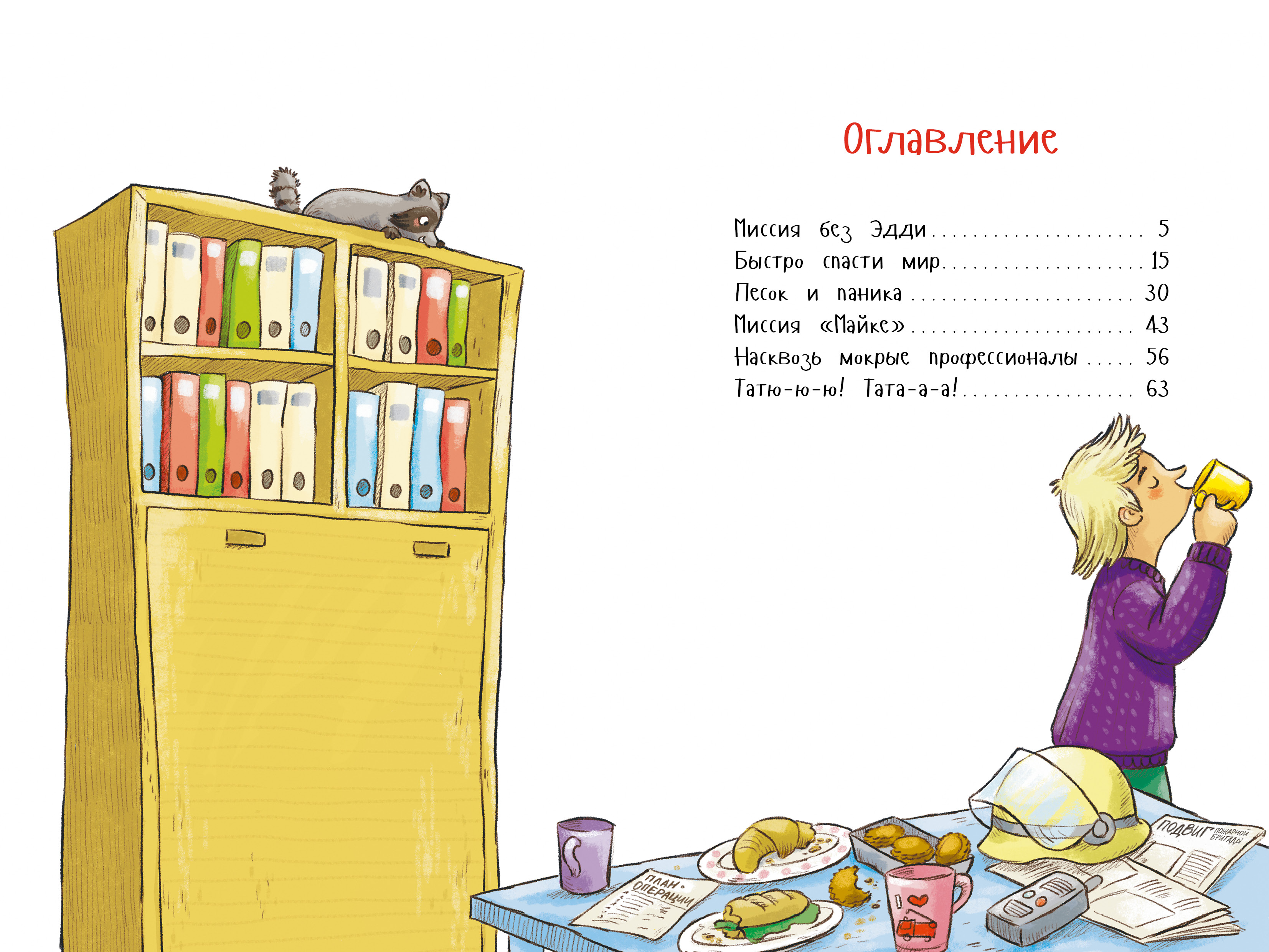 Книга Clever Схватка с огнём - фото 6
