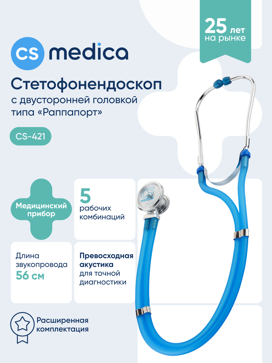 Стетофонендоскоп раппапорт CS MEDICA 421 голубой - фото 1