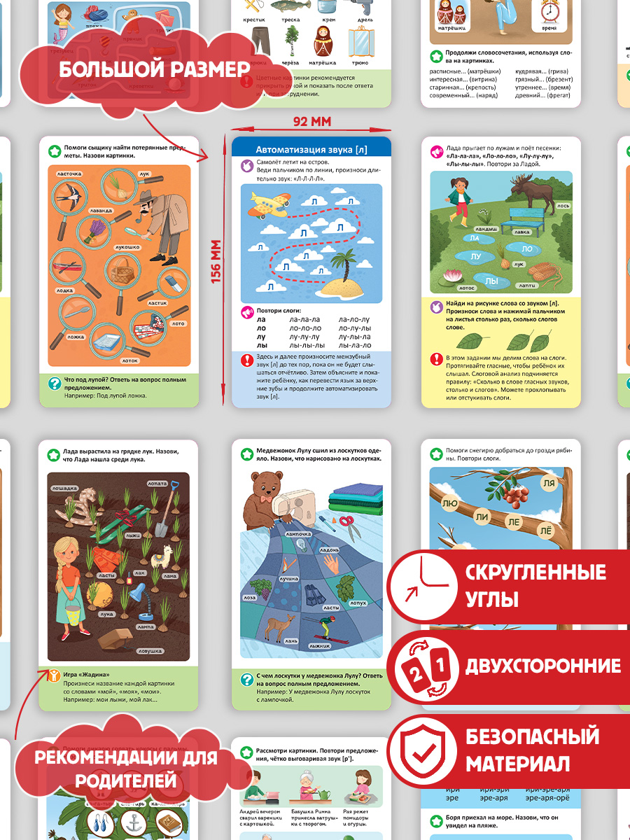 Логопедические карточки Malamalama Постановка и автоматизация звуков Л-Л - фото 3