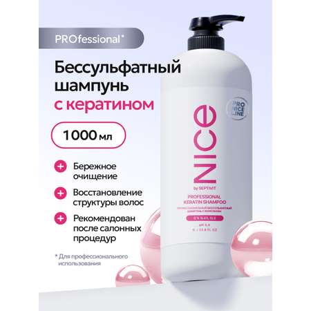 Шампунь NICE by Septivit PRO Line 1000 мл 1 шт.