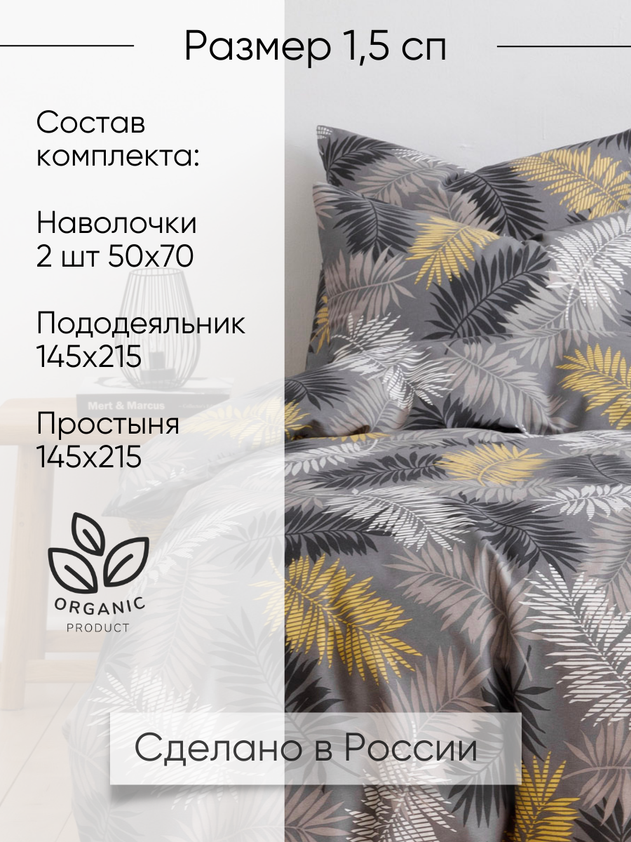 Комплект постельного белья Ночь Нежна полутораспальный 4 предм. - фото 2