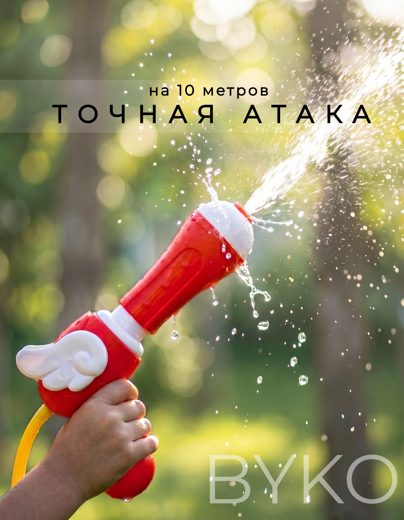 Пистолет водный BYKO - фото 4