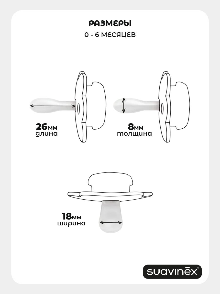 Пустышка Suavinex силикон ортодонтическая от 0 мес. 1 шт. - фото 3