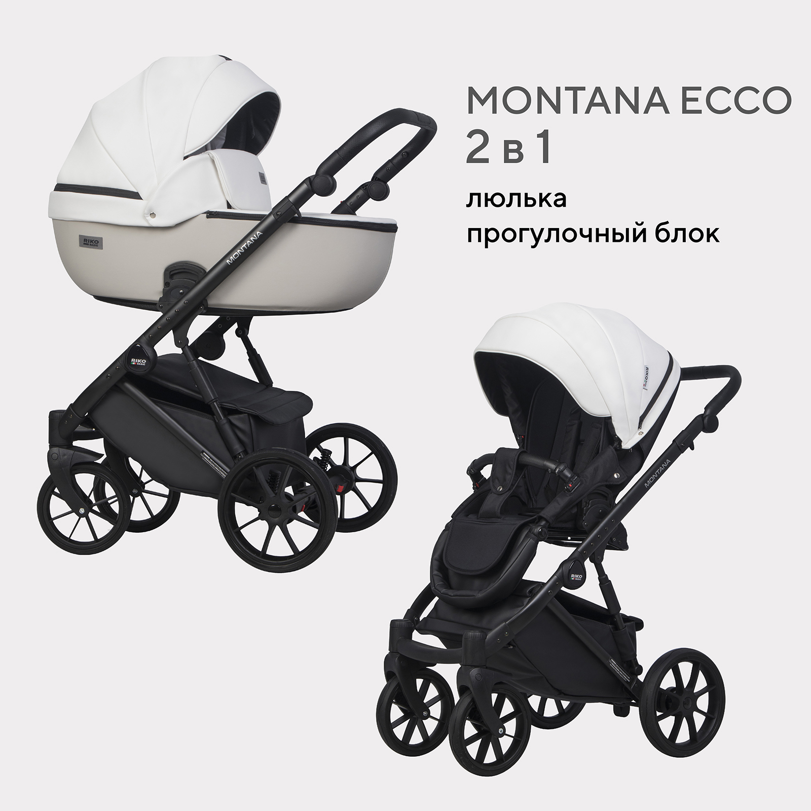 Коляска 2в1 Riko Basic Montana Ecco белый - фото 1