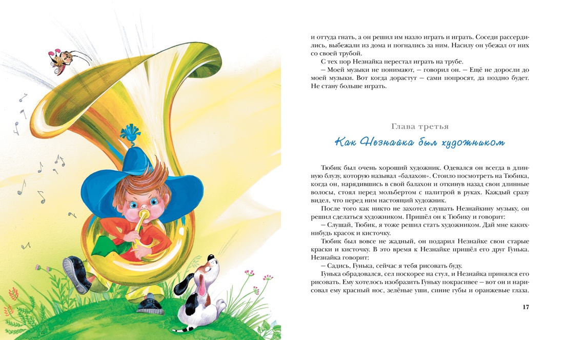 Книга Махаон БДК. Носов Н. Приключения Незнайки и его друзей - фото 12