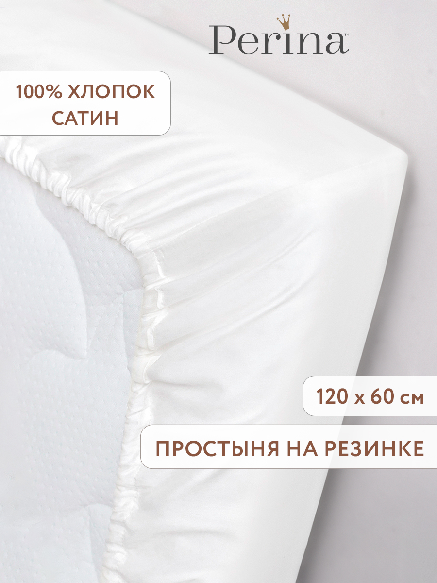Простыня Perina 60 x 120 см на резинке - фото 1