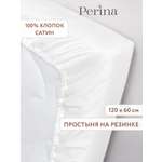 Простыня Perina 60 x 120 см на резинке