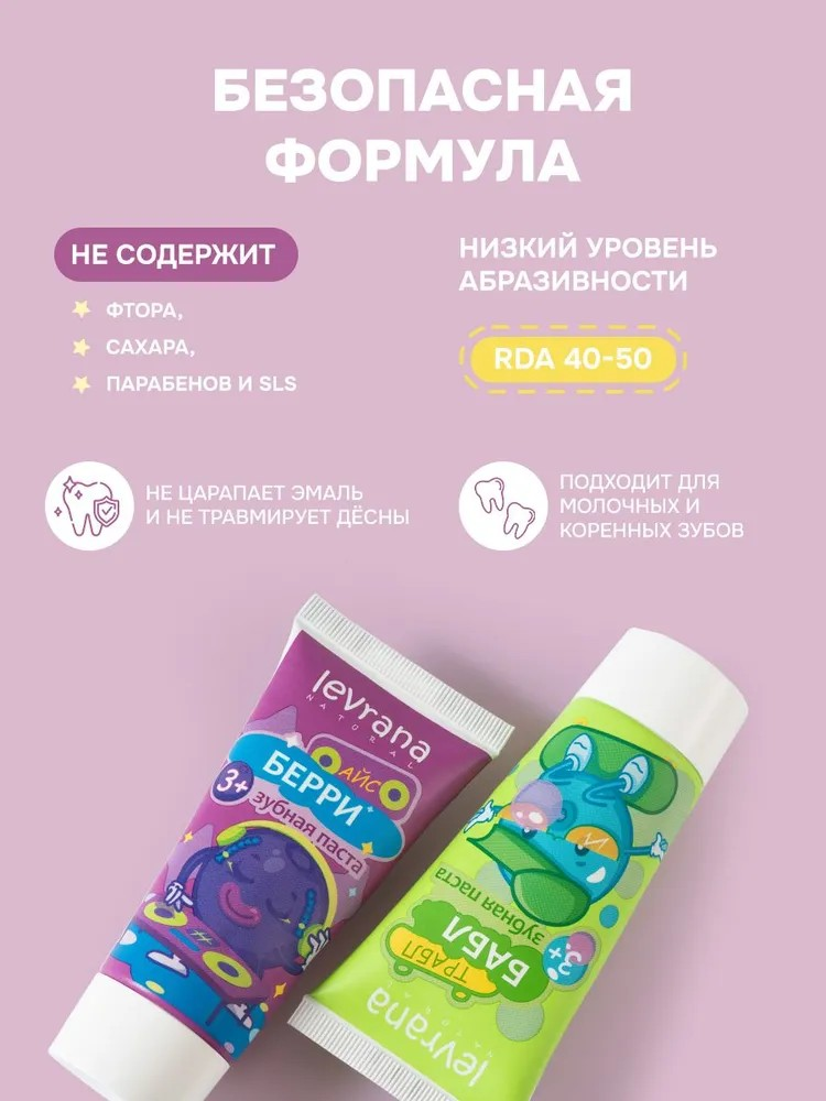 Зубная паста levrana Бабл-гам и Черника с мятой 2 шт - фото 3