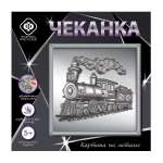Чеканка на металле Фабрика Фантазий Паровоз
