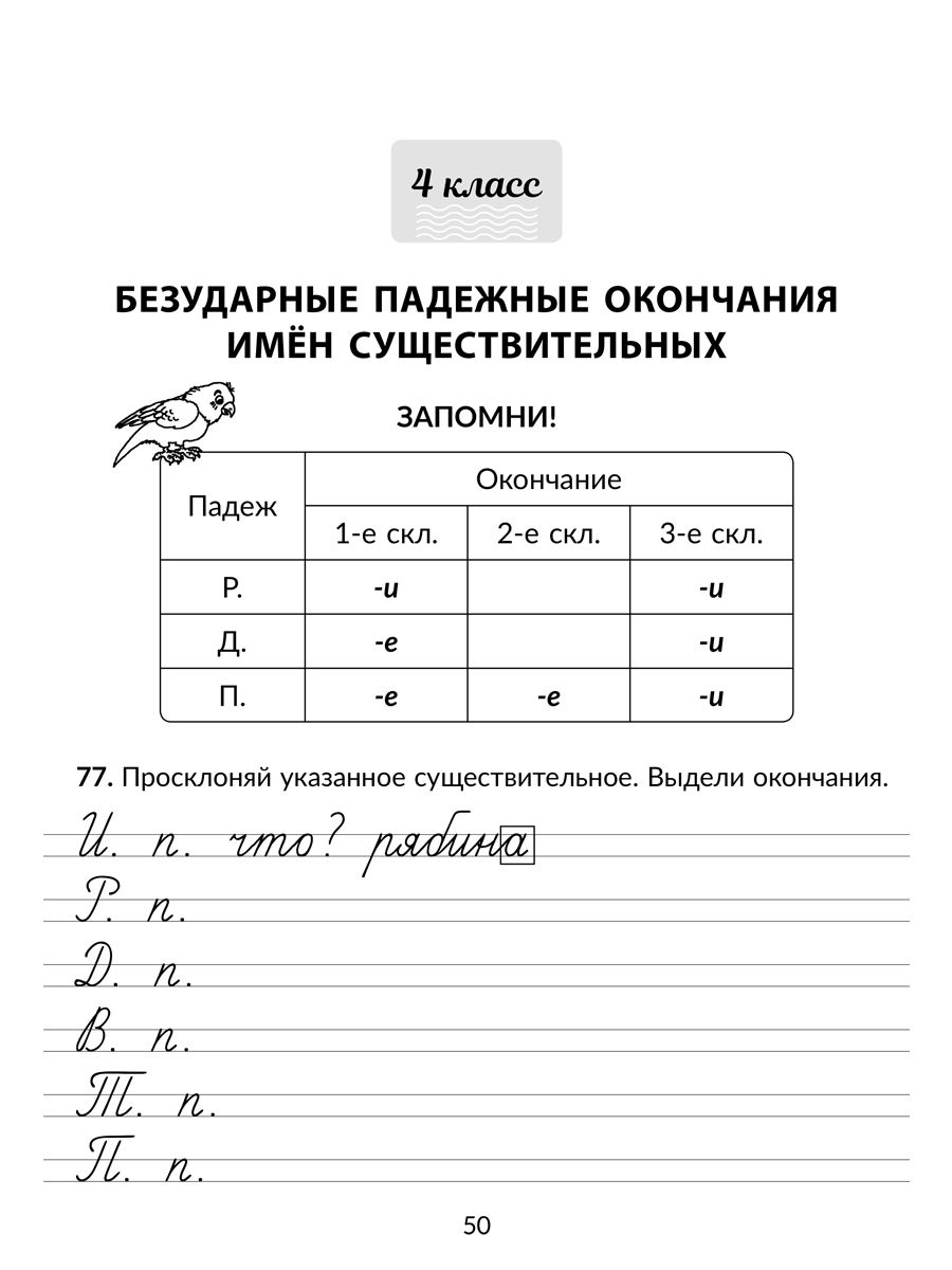 Книга ИД Литера Тренажёр по чистописанию с правилами и проверочными диктантами. 1-4 классы - фото 6