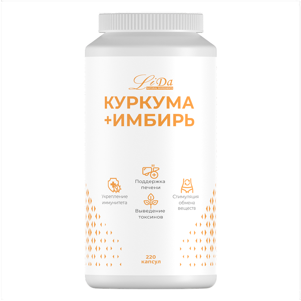 Куркума и имбирь Li Da 220 капсул - фото 1