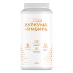 Куркума и имбирь Li Da 220 капсул