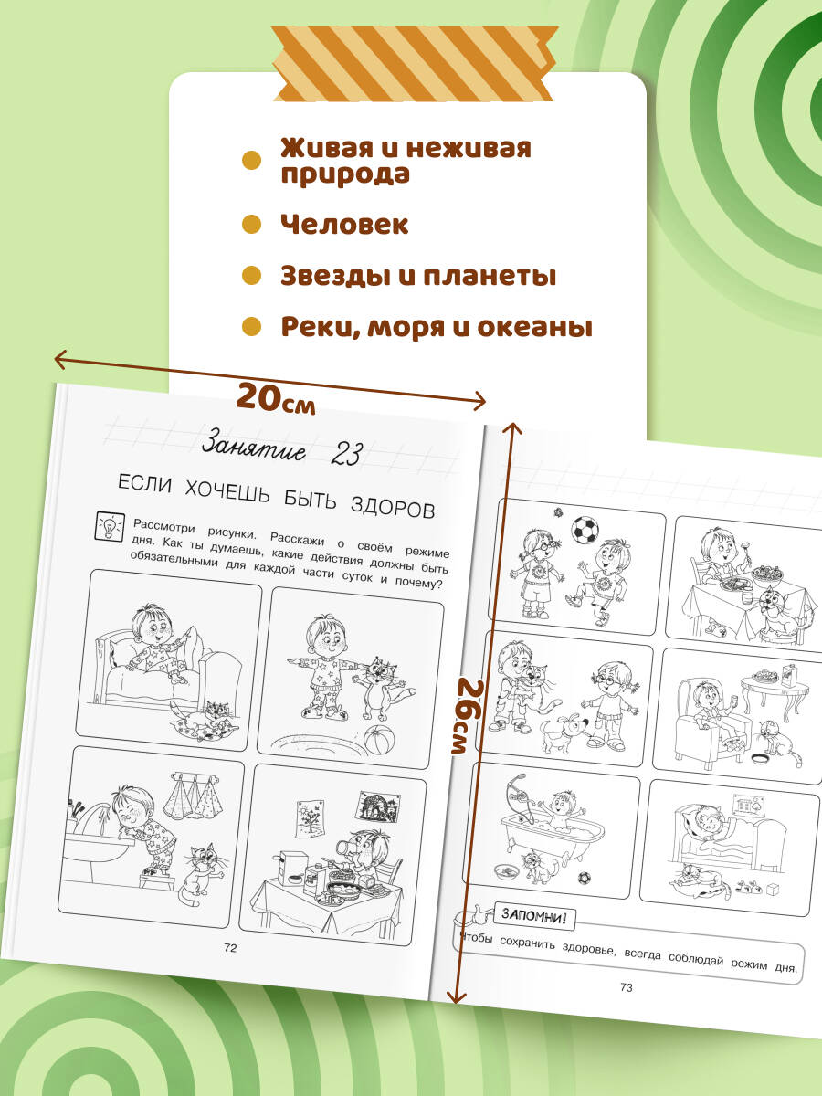 Книга Эксмо Изучаю мир вокруг: для детей 6-7 лет (ч/б) - фото 2