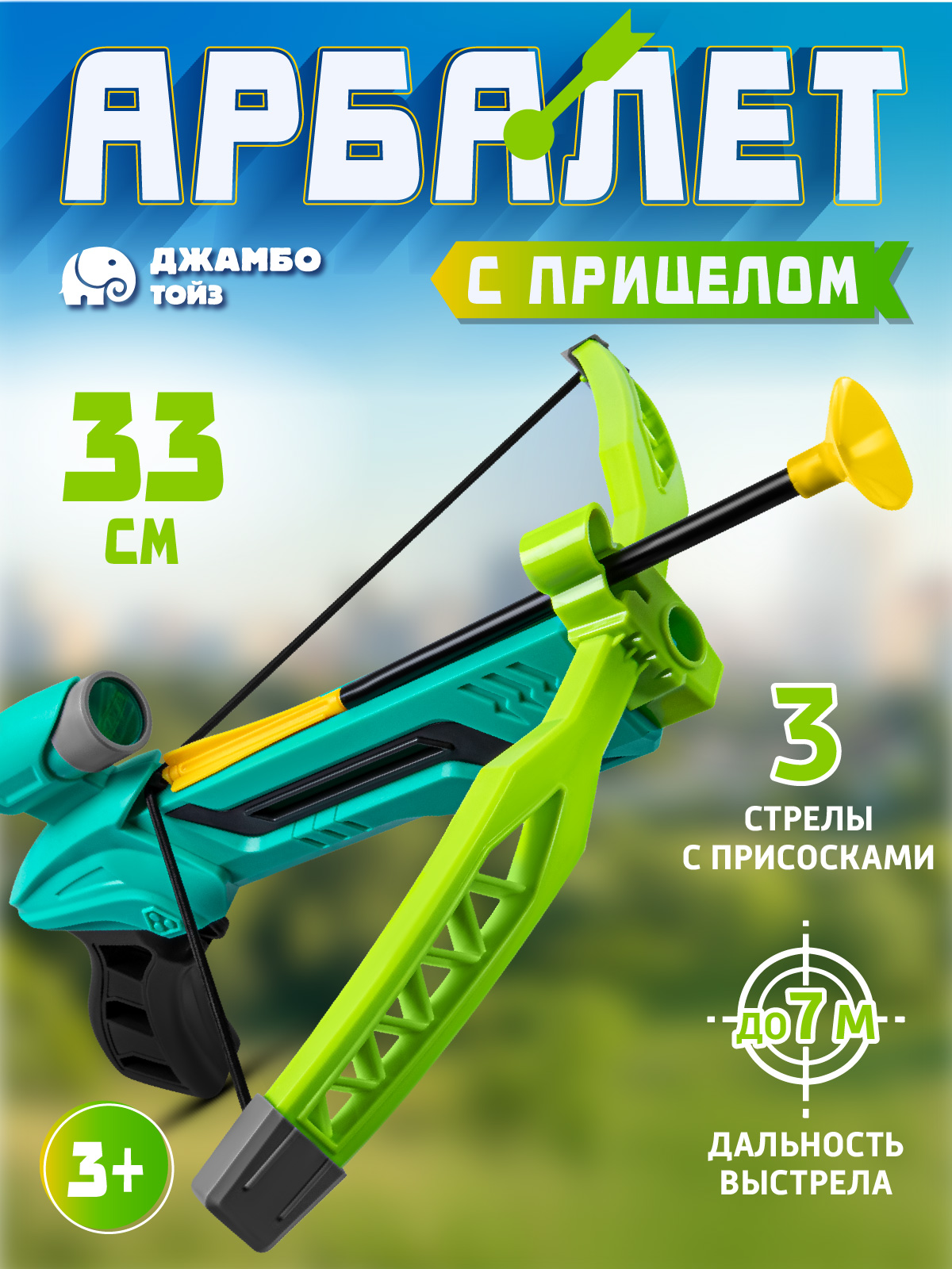 Арбалет Маленький Воин со стрелами - фото 2