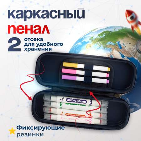 Пенал футляр Планета творчества