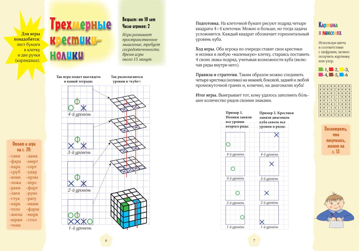 Книга Белый город Игры на листе бумаги - фото 2