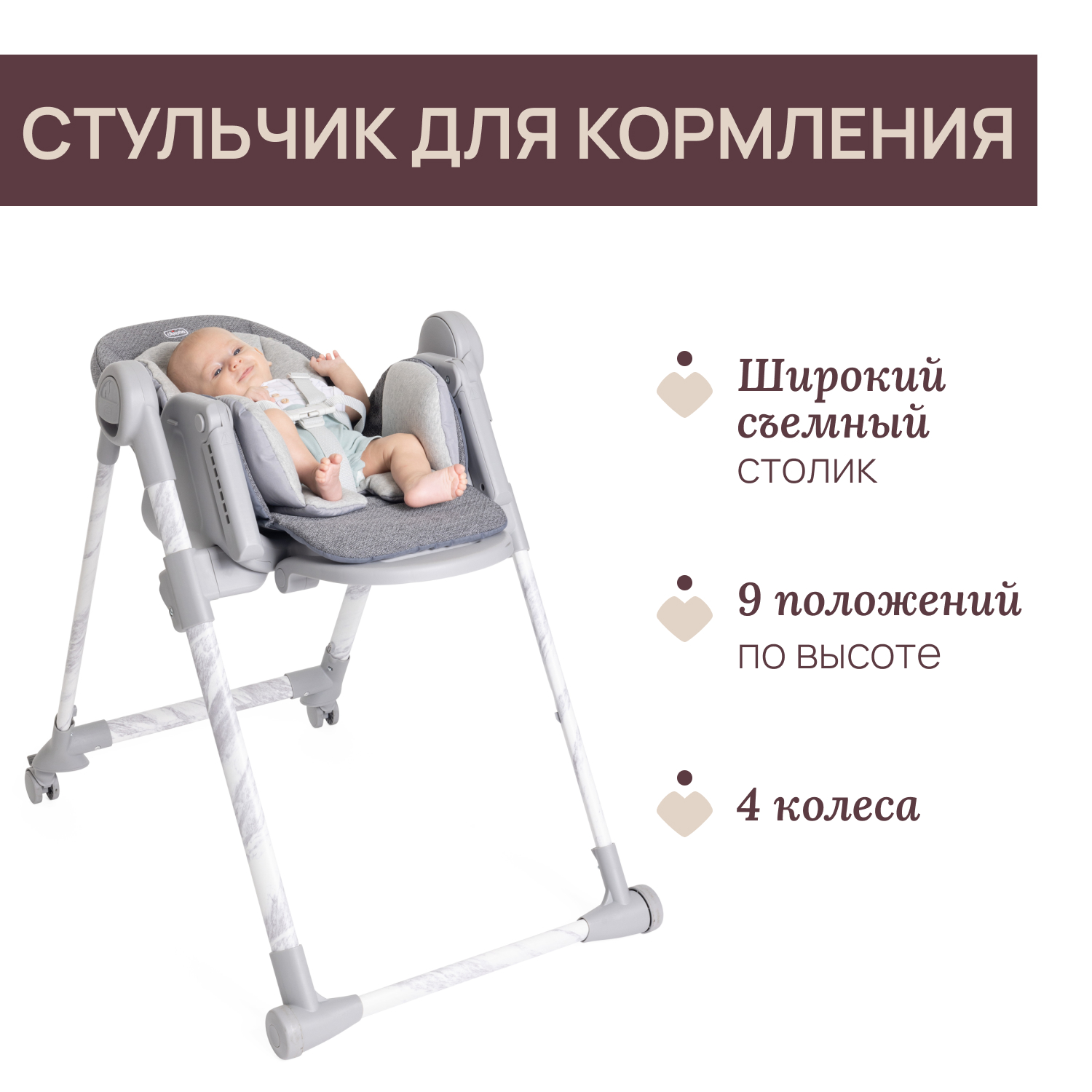 Стульчик для кормления Chicco Polly Armonia трансформер - фото 19