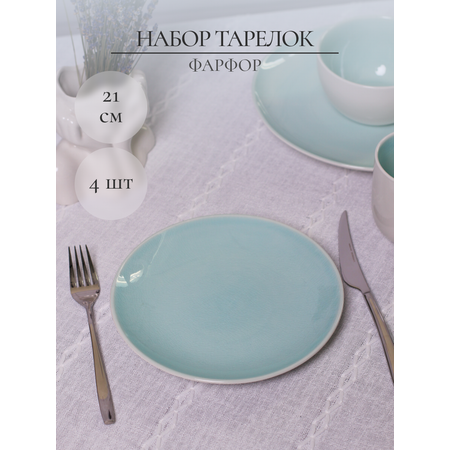 Набор тарелок SAMOLD фарфоровых кракелюр 21 см 4 шт