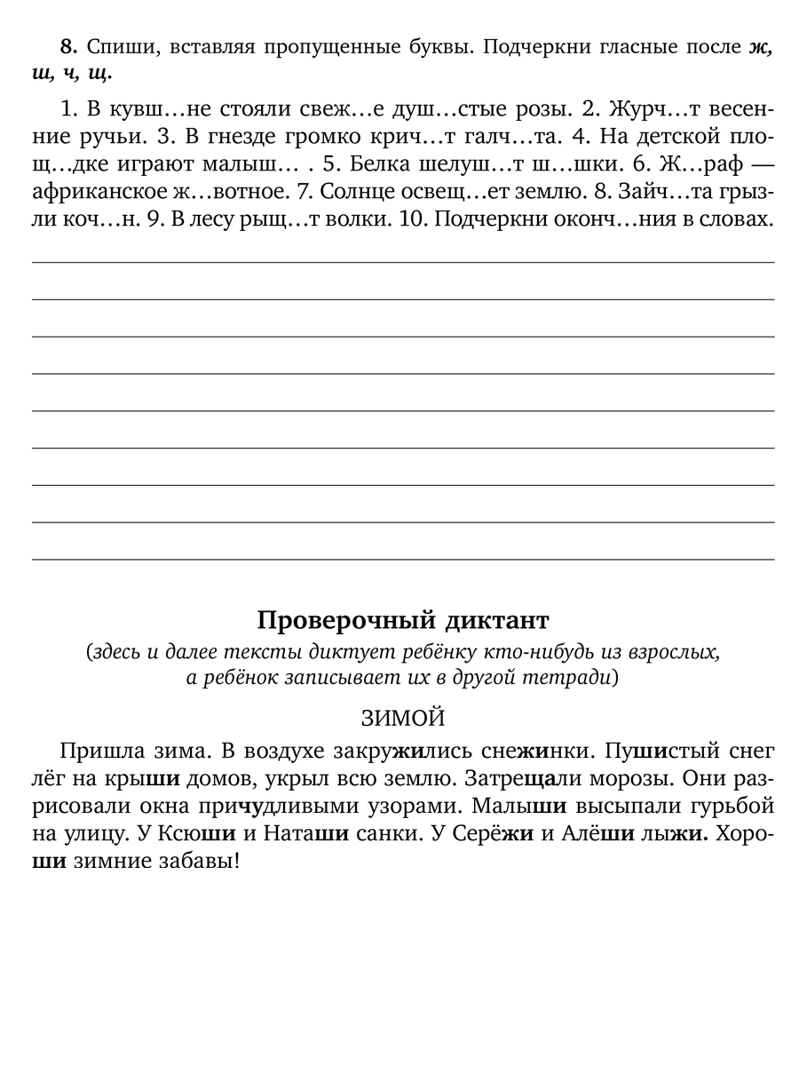 Книга ИД Литера Задания и упражнения на самые трудные темы русского языка. 1-4 классы - фото 5