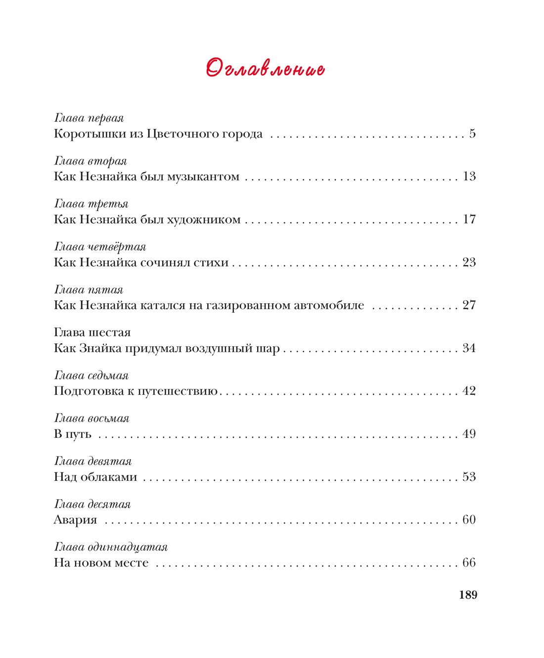 Книга Махаон БДК. Носов Н. Приключения Незнайки и его друзей - фото 4