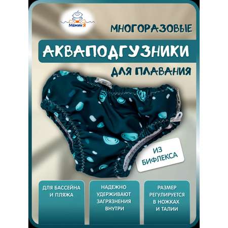 Многоразовые подгузники Мамин Я Onesize