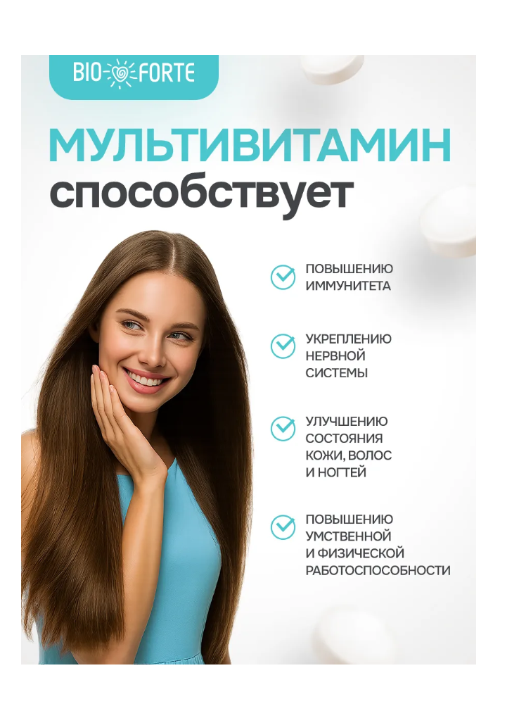Витамины BioForte мультивитамины - фото 6