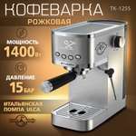 Кофеварка рожкового типа TUAREX TK-1255