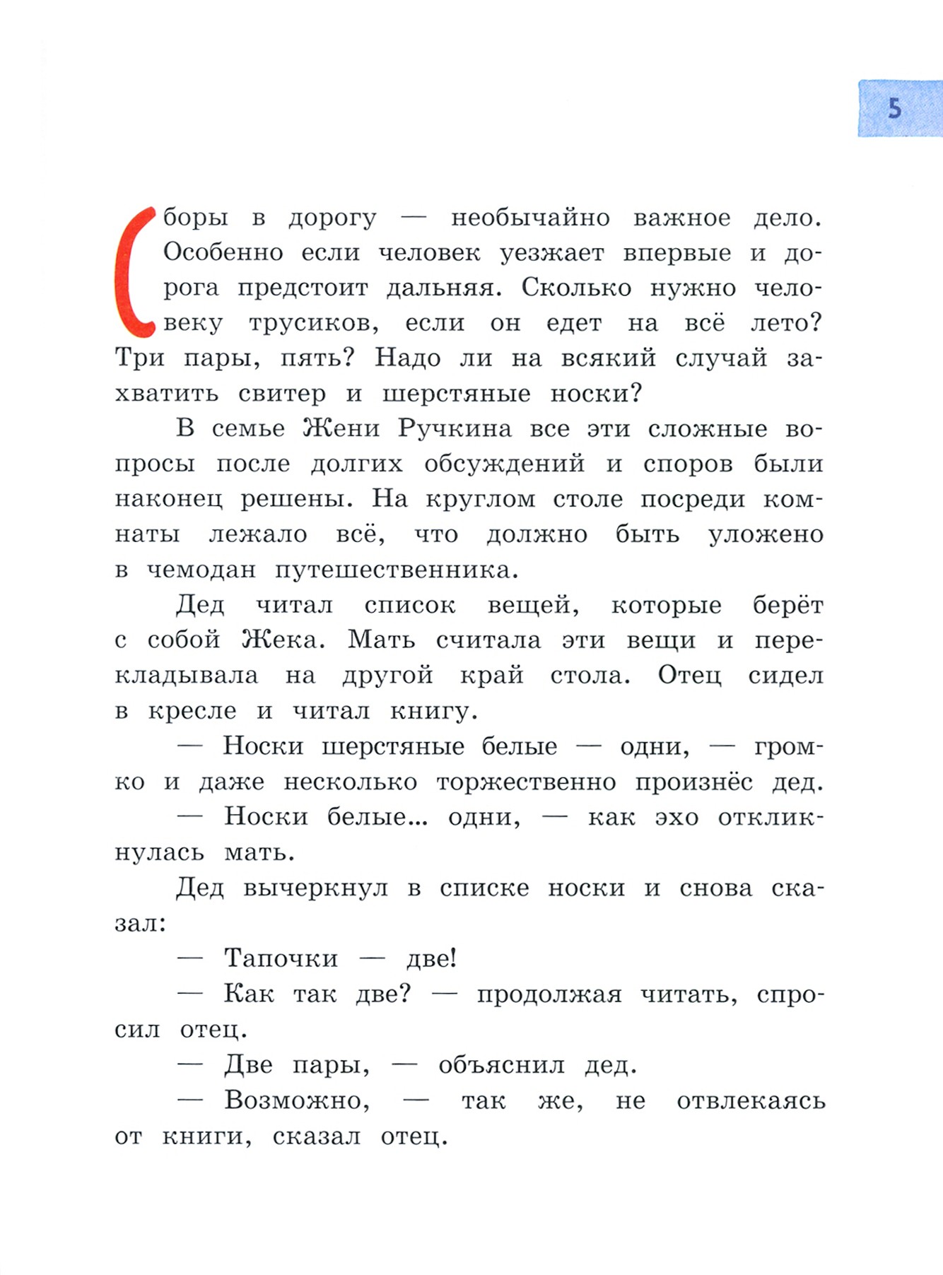 Книга Качели Идеальное летнее чтение приключения и юмор - фото 4